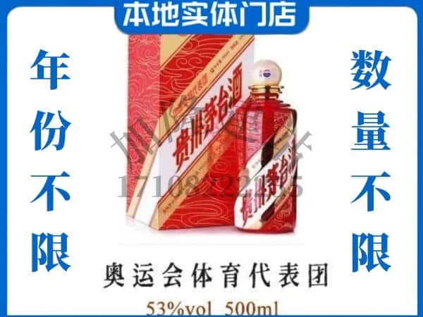 ​厦门市翔安回收奥运会体育代表团茅台酒空酒瓶价格